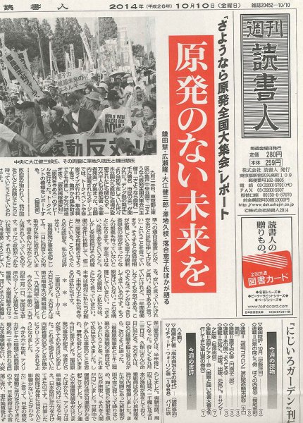 週刊読書人 3060号 (発売日2014年10月10日) 表紙