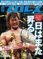 週刊プロレス 2014年10/29号 表紙