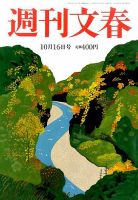 週刊文春 2014年10/16号 表紙