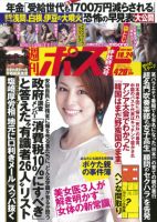 週刊ポスト 2014年10/24号 表紙