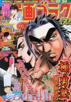 週刊漫画ゴラク 2014年10/24号 表紙