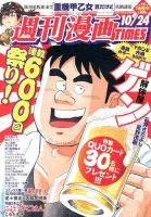 週刊 漫画TIMES (タイムス) 2014年10/24号 表紙