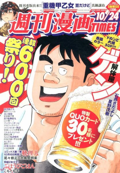 週刊 漫画TIMES (タイムス) 2014年10/24号 (発売日2014年10月10日) 表紙