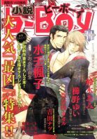 小説b-boy (ビーボーイ) 2014年11月号 (発売日2014年10月14日) 表紙