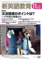 新英語教育 11月号 表紙