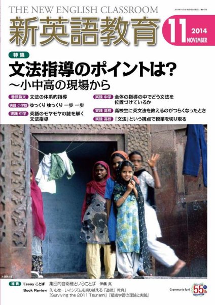 新英語教育 11月号 (発売日2014年10月10日) 表紙