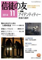 信徒の友 11月号 (発売日2014年10月15日) 表紙