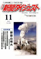 新聞ダイジェスト 2014年11月号 表紙