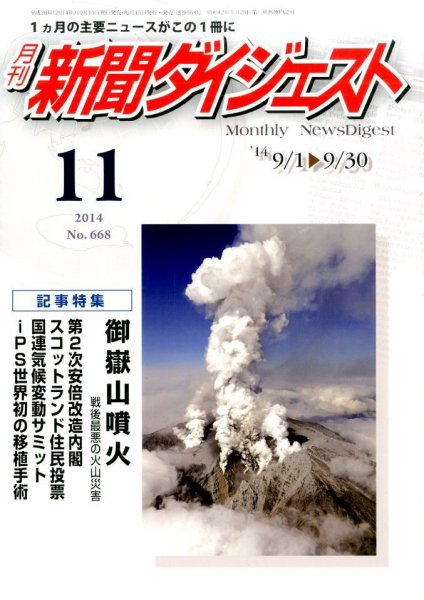 新聞ダイジェスト 2014年11月号 (発売日2014年10月15日) 表紙