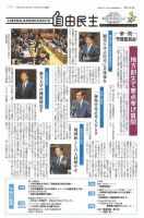 自由民主 第2623号 表紙