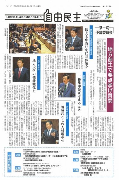 自由民主 第2623号 (発売日2014年10月15日) 表紙