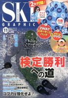 スキーグラフィック 2014年11月号 表紙