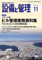 設備と管理 11月号 表紙