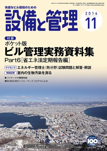 設備と管理 11月号 (発売日2014年10月11日) 表紙