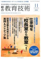 総合教育技術 2014年11月号 (発売日2014年10月15日) 表紙