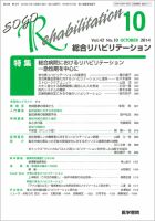 総合リハビリテーション Vol.42 No.10 表紙