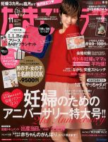 たまごクラブ 2014年11月号 表紙