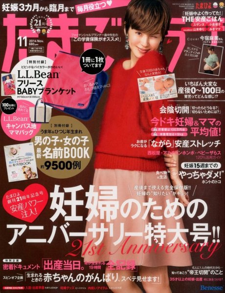 たまごクラブ 2014年11月号 (発売日2014年10月15日) 表紙