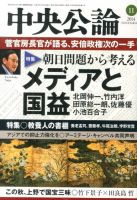 中央公論 2014年11月号 表紙
