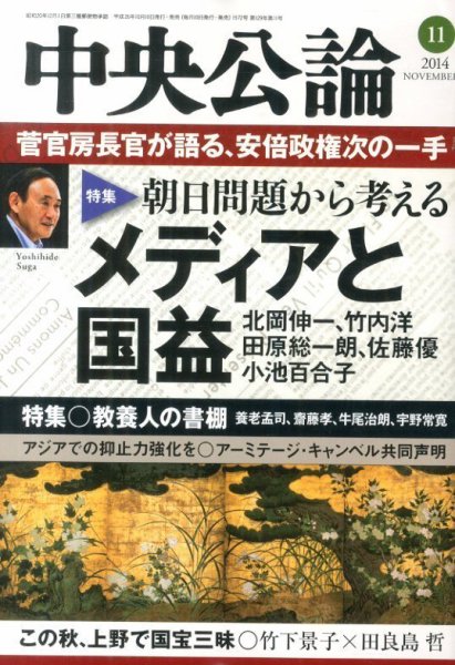 中央公論 2014年11月号 (発売日2014年10月10日) 表紙
