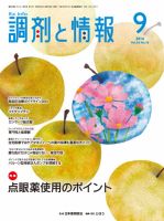 調剤と情報 vol.20 No.10 表紙
