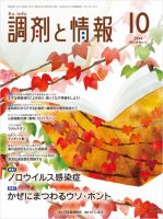 調剤と情報 vol.20 No.12 表紙