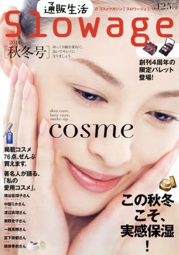 通販生活 2014年11月号 (発売日2014年10月15日) 表紙