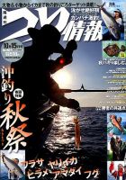 つり情報 2014年10/15号 表紙