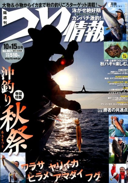 つり情報 2014年10/15号 (発売日2014年10月01日) 表紙