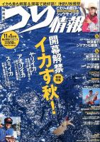 つり情報 2014年11/1号 表紙