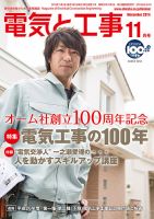 電気と工事 11月号 表紙