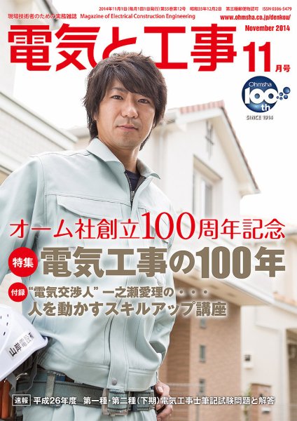 電気と工事 11月号 (発売日2014年10月15日) 表紙