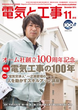 電気と工事 11月号 (発売日2014年10月15日) 表紙