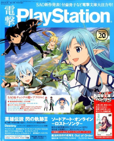 電撃PlayStation (プレイステーション) 2014年10/30号 (発売日2014年10月16日) 表紙