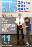 電波受験界 2014年11月号 (発売日2014年10月14日) 表紙