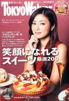 東京ウォーカー 2014年11/11号 (発売日2014年10月14日) 表紙