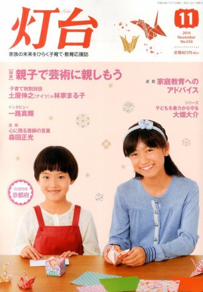 灯台 2014年11月号 (発売日2014年10月10日) 表紙