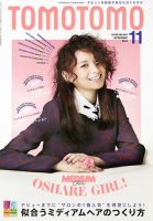 美容雑誌 TOMOTOMO TOMOTOMO（トモトモ） 2016年3月号 (発売日2016年02月12日