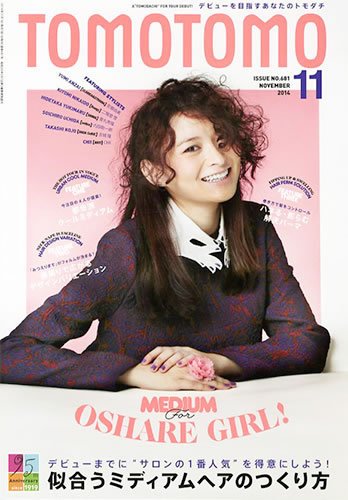 TOMOTOMO（トモトモ） 2014年11月号 (発売日2014年10月11日) 表紙