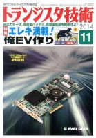 トランジスタ技術 2014年11月号 表紙