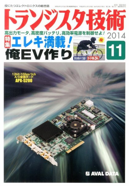 トランジスタ技術 2014年11月号 (発売日2014年10月10日) 表紙