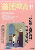 道徳教育 2014年11月号 表紙