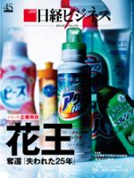 日経ビジネス 表紙