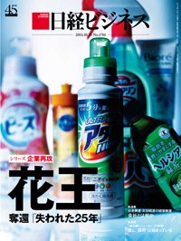 日経ビジネス 2014年10月13日発売号 表紙