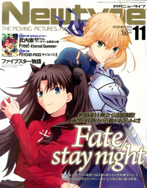 Newtype (ニュータイプ) 2014年11月号 (発売日2014年10月10日) 表紙
