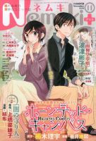 Nemuki + (ネムキプラス) 2014年11月号 (発売日2014年10月11日) 表紙