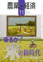 農業と経済のバックナンバー (2ページ目 45件表示) | 雑誌/定期購読の