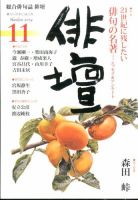 俳壇 2014年11月号 表紙