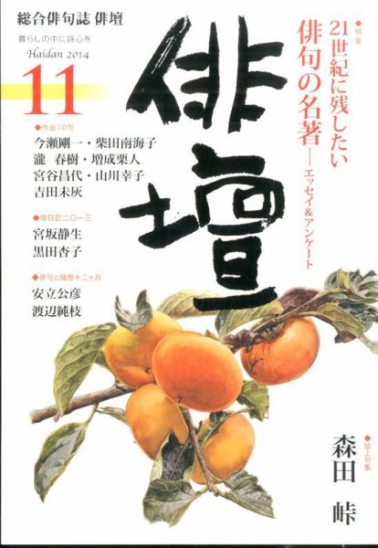 俳壇 2014年11月号 (発売日2014年10月14日) 表紙