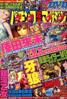 パチンコ攻略マガジン 2014年11/9号 (発売日2014年10月09日) 表紙